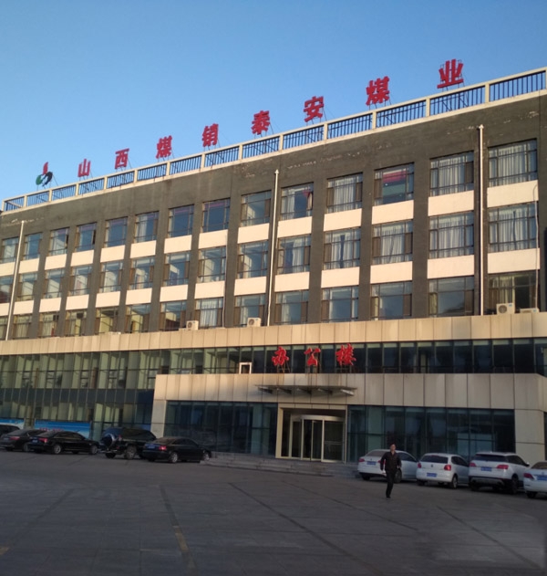 山西煤销泰安煤业
