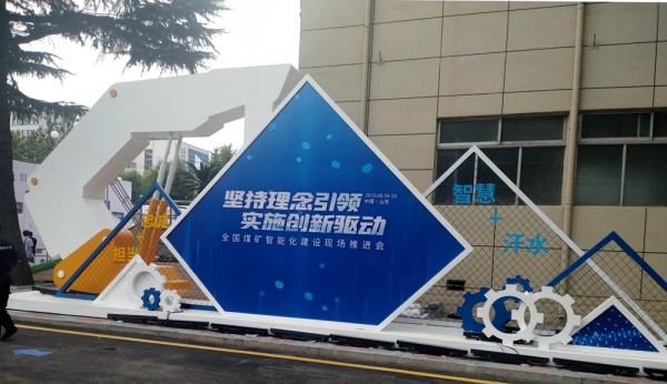 全国煤矿智能化建设现场推进会明天正式开展 华科电气欢迎各界朋友莅临指导