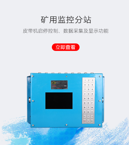 矿用无线通信系统