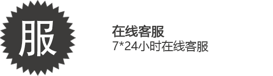 在线客服