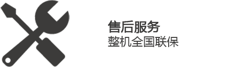 售后服务