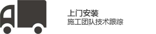 上门安装