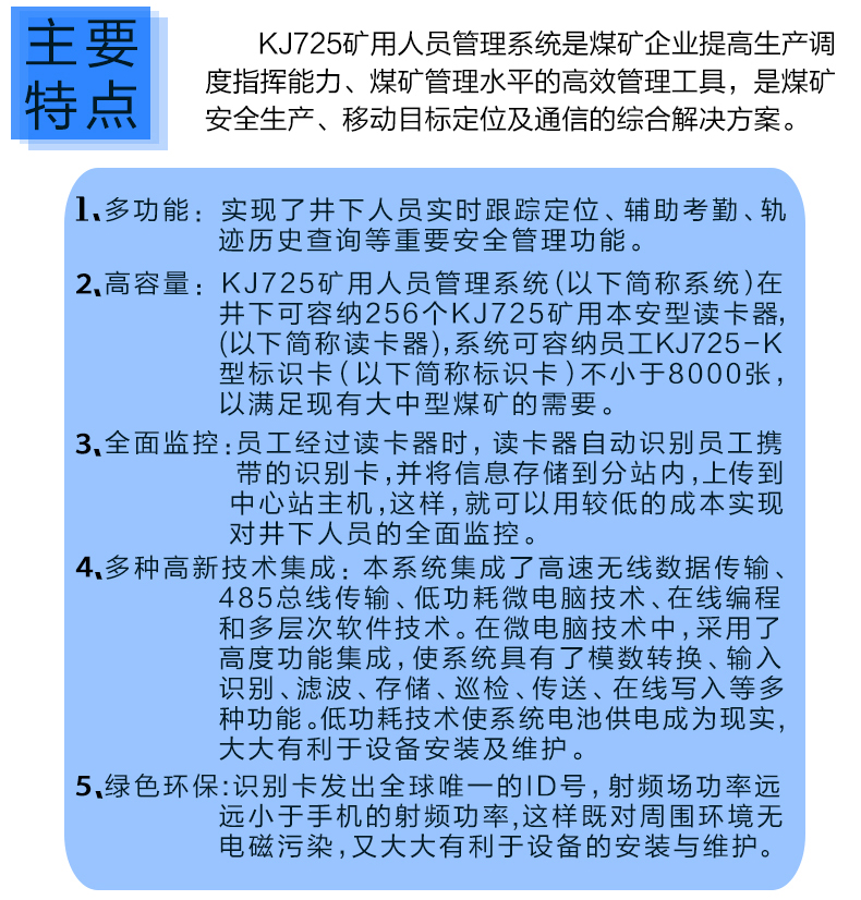 矿用人员定位系统