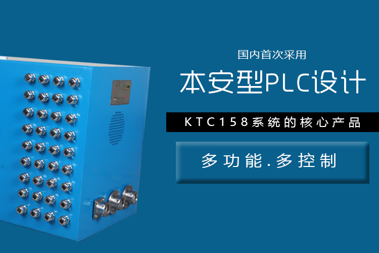 KTC158.1矿用本安型控制箱_01.jpg